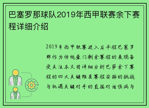 巴塞罗那球队2019年西甲联赛余下赛程详细介绍