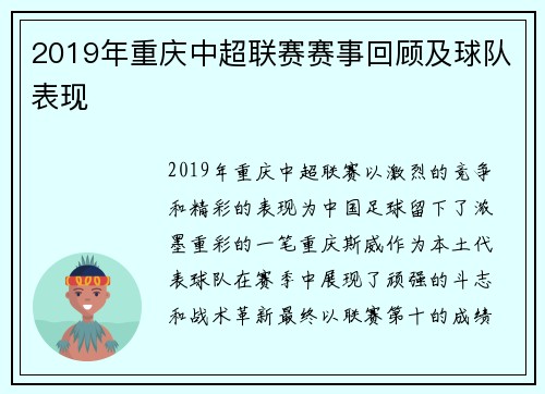 2019年重庆中超联赛赛事回顾及球队表现