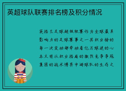 英超球队联赛排名榜及积分情况