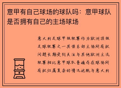 意甲有自己球场的球队吗：意甲球队是否拥有自己的主场球场